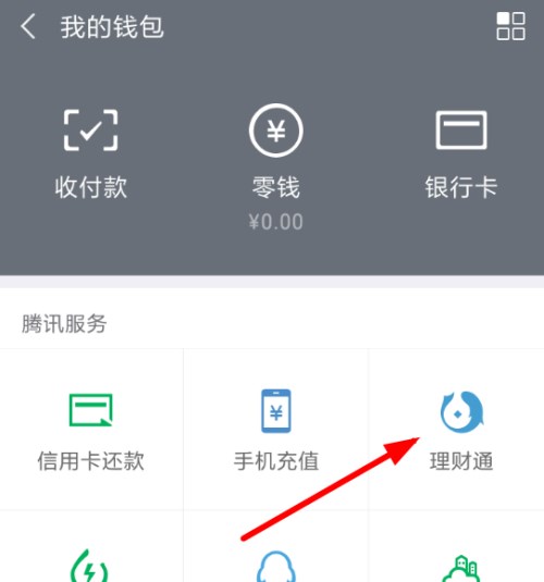 微信怎么开启和取消自动充值话费功能？