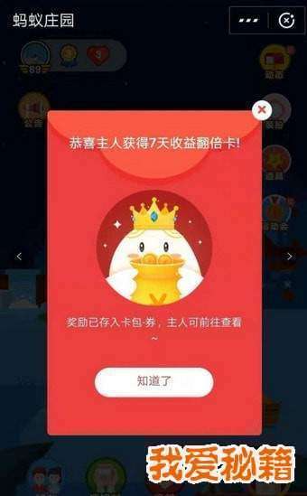 支付宝余额宝收益翻倍卡怎么获得？怎么用？