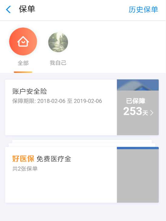 支付宝怎么退出相互保 支付宝退出相互保方法介绍