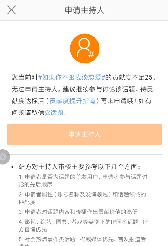 微博怎么申请话题主持人？ 微博话题主持人申请教程