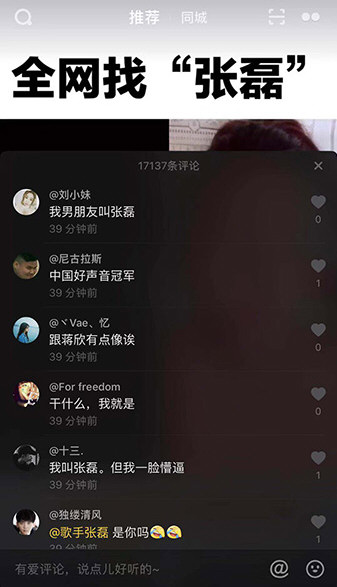 抖音全网都在找张磊是什么回事 张磊是谁