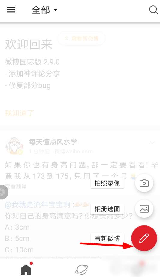 微博国际版微博怎么发_微博国际版微博发布方法介绍