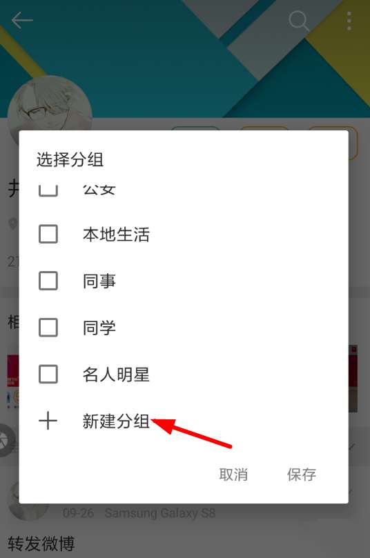 微博国际版好友圈怎么设置_微博国际版好友圈设置步骤分享