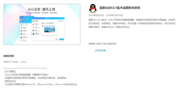 QQ 9.0.7体验版上线：新款iPhone用户快升级吧！