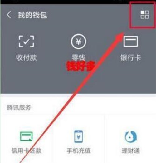 华为mate10怎么设置微信指纹支付？