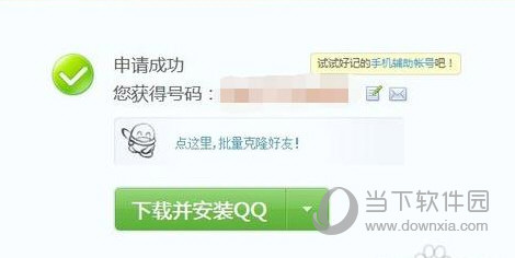 不要手机号怎么申请QQ 怎样申请QQ号不用手机号码