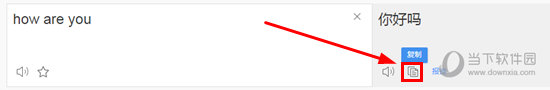 百度翻译怎么把翻译结果复制 复制翻译结果一步就搞定
