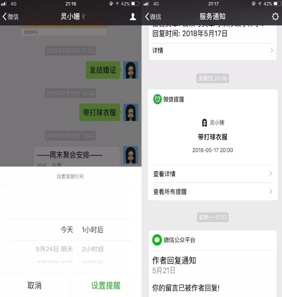 微信笔记、提醒、浮窗怎么设置?微信超实用小技巧分享