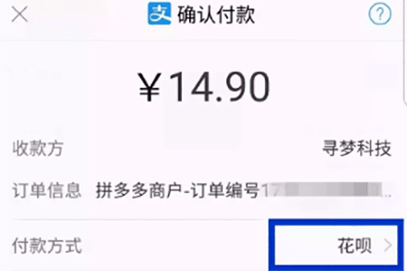 拼多多怎么使用花呗付款 拼多多花呗付款方法介绍