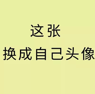 微信朋友圈九宫图胖子拼图分享 胖子朋友圈九宫图图片大全