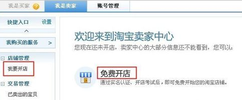 怎么开淘宝店铺 开淘宝店铺的详细步骤介绍
