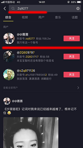 抖音用ID搜不到用户怎么办_抖音用ID搜不到用户什么原因