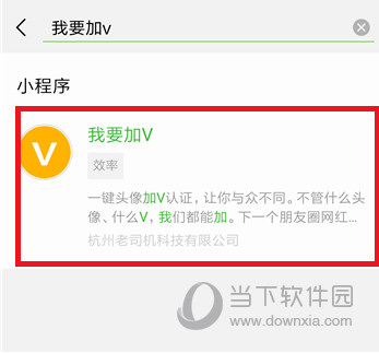 微信头像怎么加V V字认证头像教程