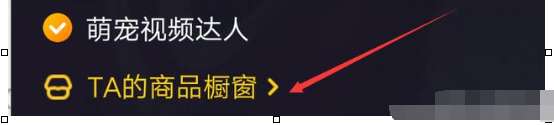 抖音怎样申请购物车 抖音购物车申请方法介绍