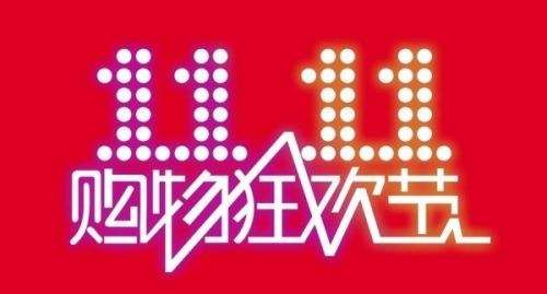 2018淘宝双十一交易额是多少 2018淘宝双十一交易额预测