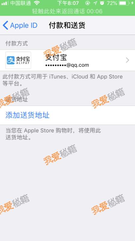 苹果id解绑支付宝教程_苹果手机支付宝免密支付解除方法