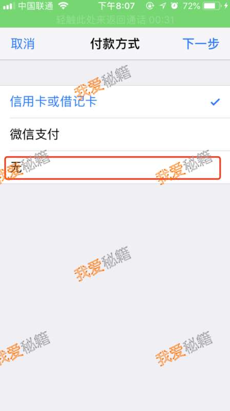 苹果id解绑支付宝教程_苹果手机支付宝免密支付解除方法