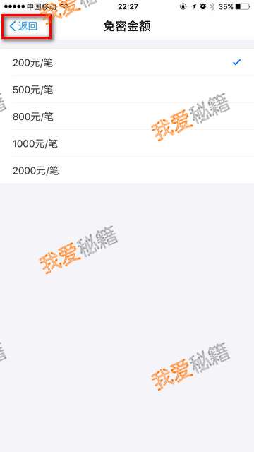 苹果手机支付宝限额设置_苹果支付宝免密支付取消图文攻略