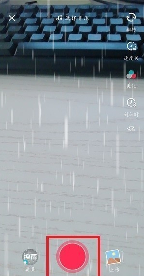 抖音【控雨特效拍摄】教程分享