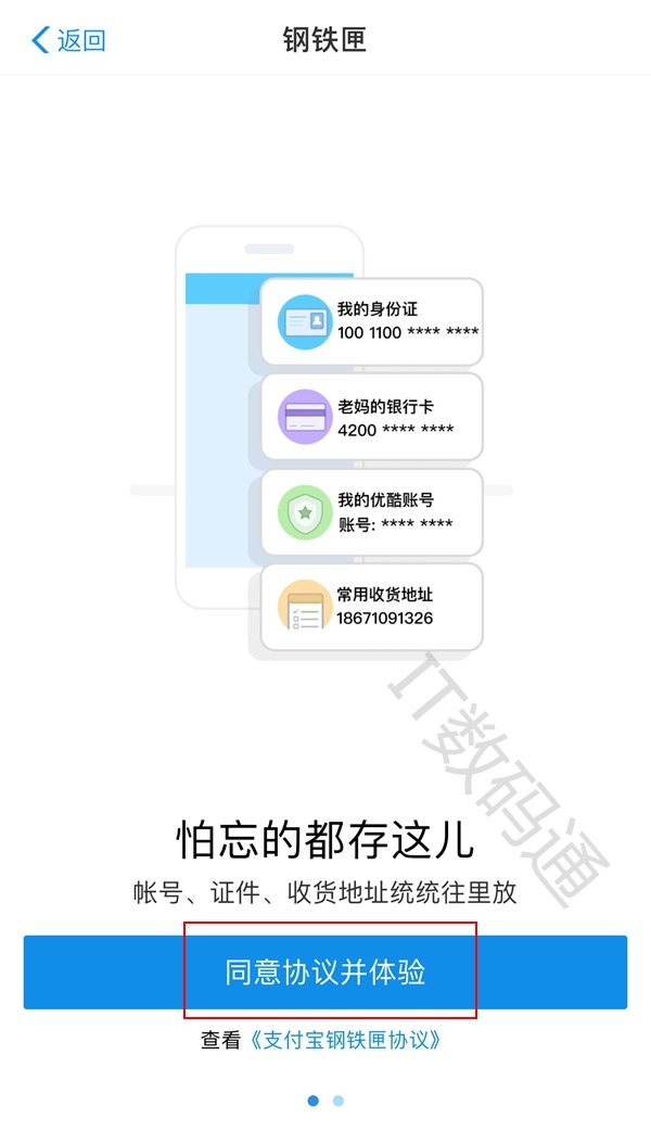 支付宝钢铁匣怎么开通有什么用？开通流程及使用方法分享介绍