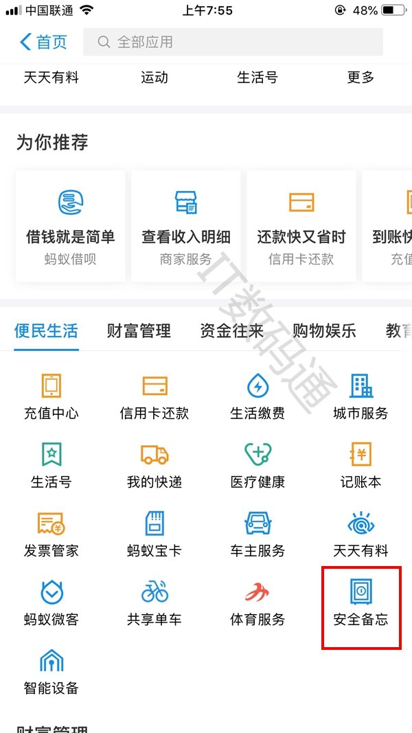 支付宝钢铁匣怎么开通有什么用？开通流程及使用方法分享介绍