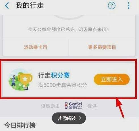 支付宝行走积分赛怎么领奖励 支付宝行走积分赛在哪里