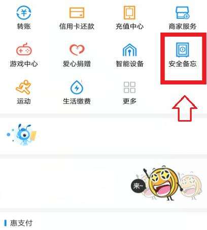 支付宝钢铁匣安全备忘怎么设置_支付宝钢铁匣安全备忘操作步骤