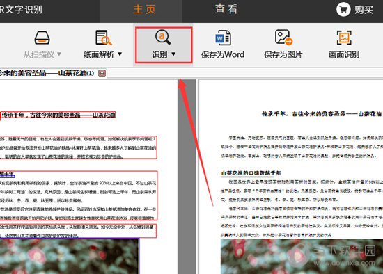 捷速OCR怎么把PDF图片转换成Word文档 PDF转Word看完你就懂了