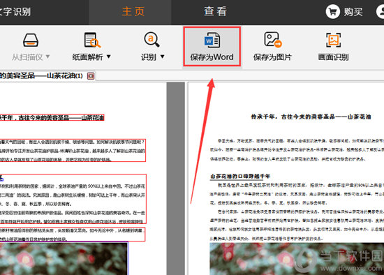 捷速OCR怎么把PDF图片转换成Word文档 PDF转Word看完你就懂了