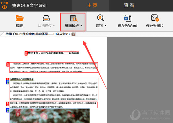 捷速OCR怎么把PDF图片转换成Word文档 PDF转Word看完你就懂了