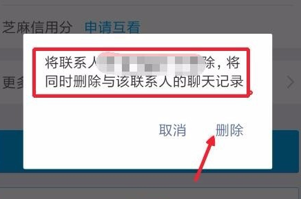 支付宝怎么删除通讯录联系人_删除通讯录联系人的方法