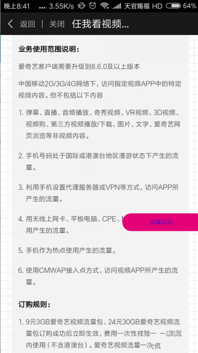 怎么申请爱奇艺流量卡_爱奇艺流量卡申请方法介绍