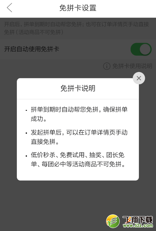 拼多多免拼卡怎么用_拼多多免拼卡使用方法教程