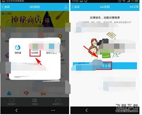 qq钱包AA收款怎么用_qq钱包AA收款使用方法教程