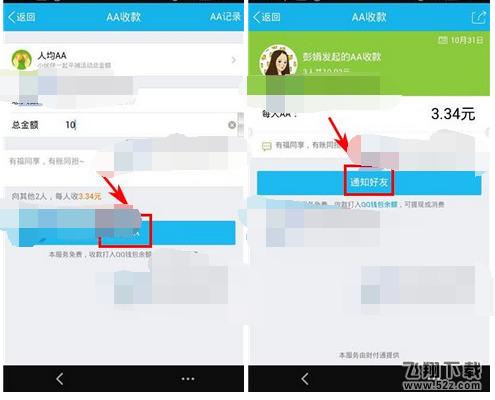 qq钱包AA收款怎么用_qq钱包AA收款使用方法教程