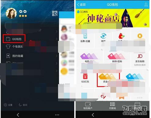 qq钱包AA收款怎么用_qq钱包AA收款使用方法教程
