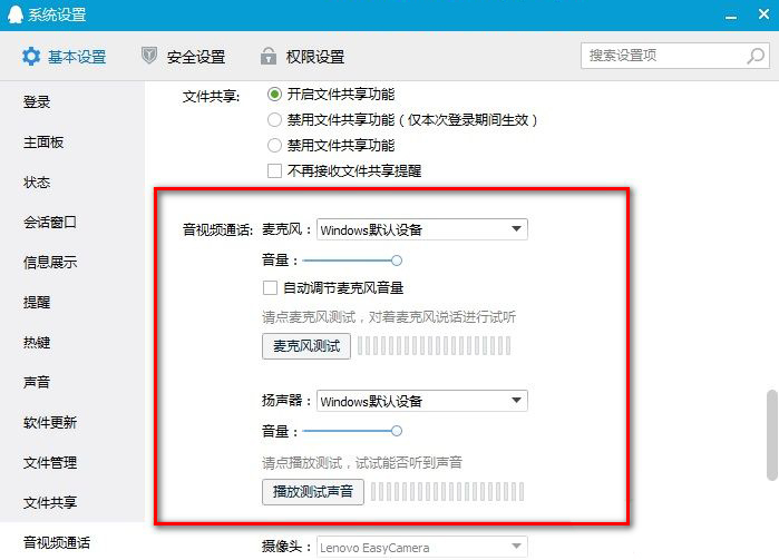 QQ视频声音小怎么办 Win10电脑QQ语音和视频声音小解决办法