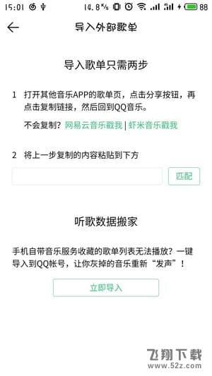 QQ音乐怎么导入网易云音乐歌单_QQ音乐导入网易云音乐歌单方法教程