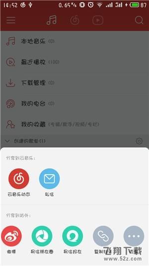 QQ音乐怎么导入网易云音乐歌单_QQ音乐导入网易云音乐歌单方法教程