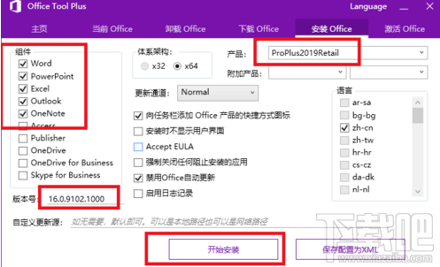 windows10怎么安装office2019