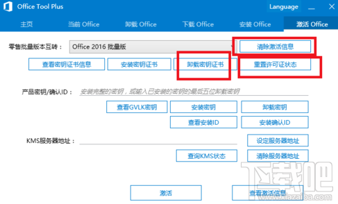 windows10怎么安装office2019