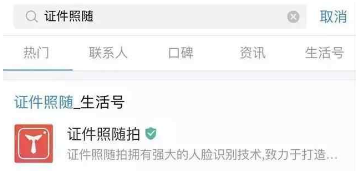 支付宝怎么制作证件照_支付宝证件照制作方法教程