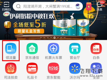 京东app怎么免费领取流量_京东app免费领取流量方法教程