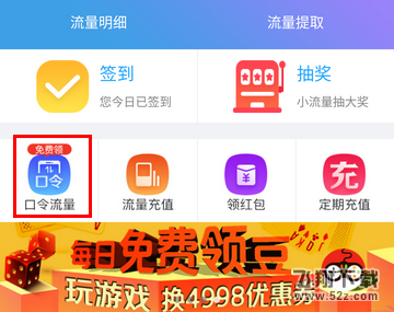 京东app怎么免费领取流量_京东app免费领取流量方法教程