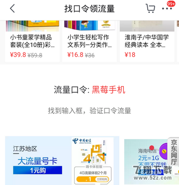 京东app怎么免费领取流量_京东app免费领取流量方法教程