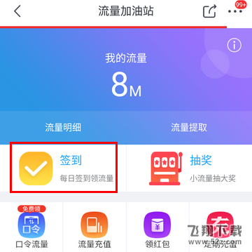 京东app怎么免费领取流量_京东app免费领取流量方法教程