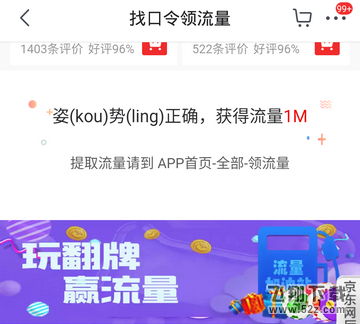 京东app怎么免费领取流量_京东app免费领取流量方法教程