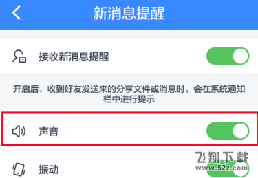 百度网盘消息提醒怎么设置_百度网盘消息提醒设置方法教程