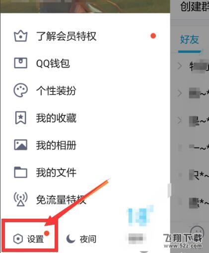 qq看点怎么关闭_手机qq看点功能关闭方法