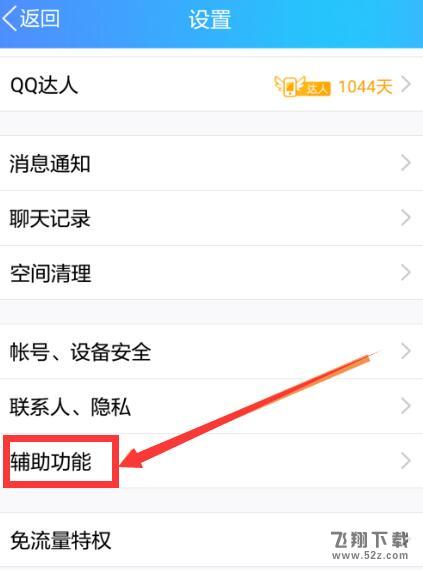 qq看点怎么关闭_手机qq看点功能关闭方法